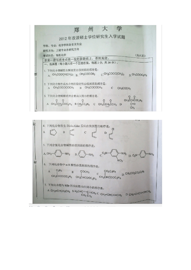 郑州大学-有机化学-2012--学习资源网 - 分享优质学习资料