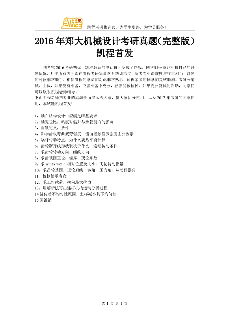 郑州大学-机械设计-2015-_1-学习资源网 - 分享优质学习资料