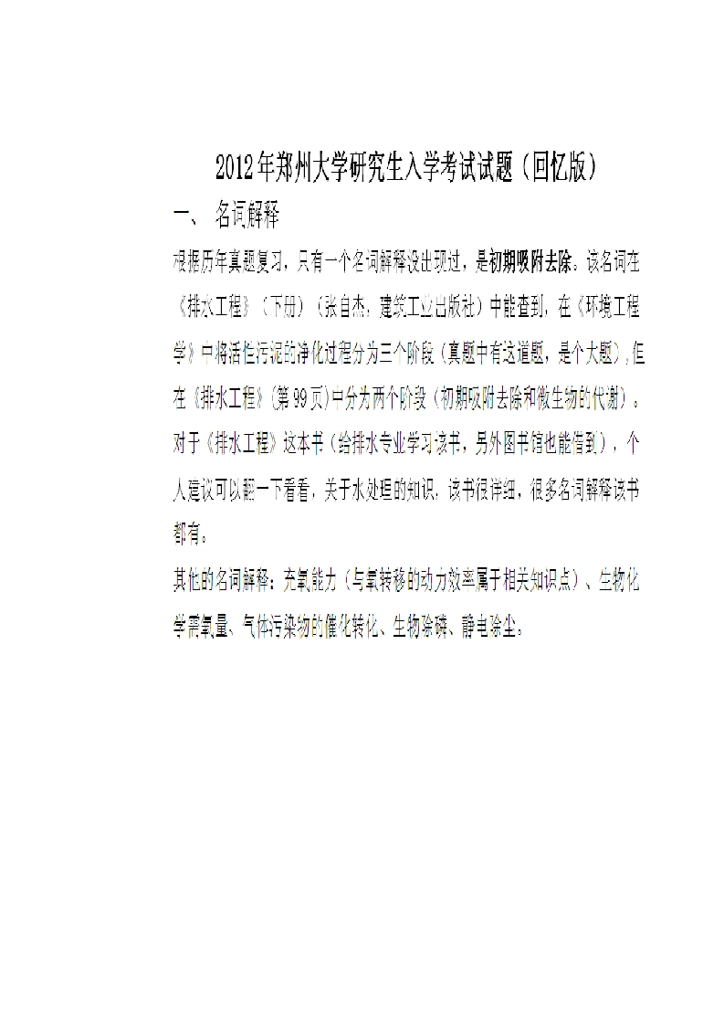 郑州大学-环境工程-2012-_1