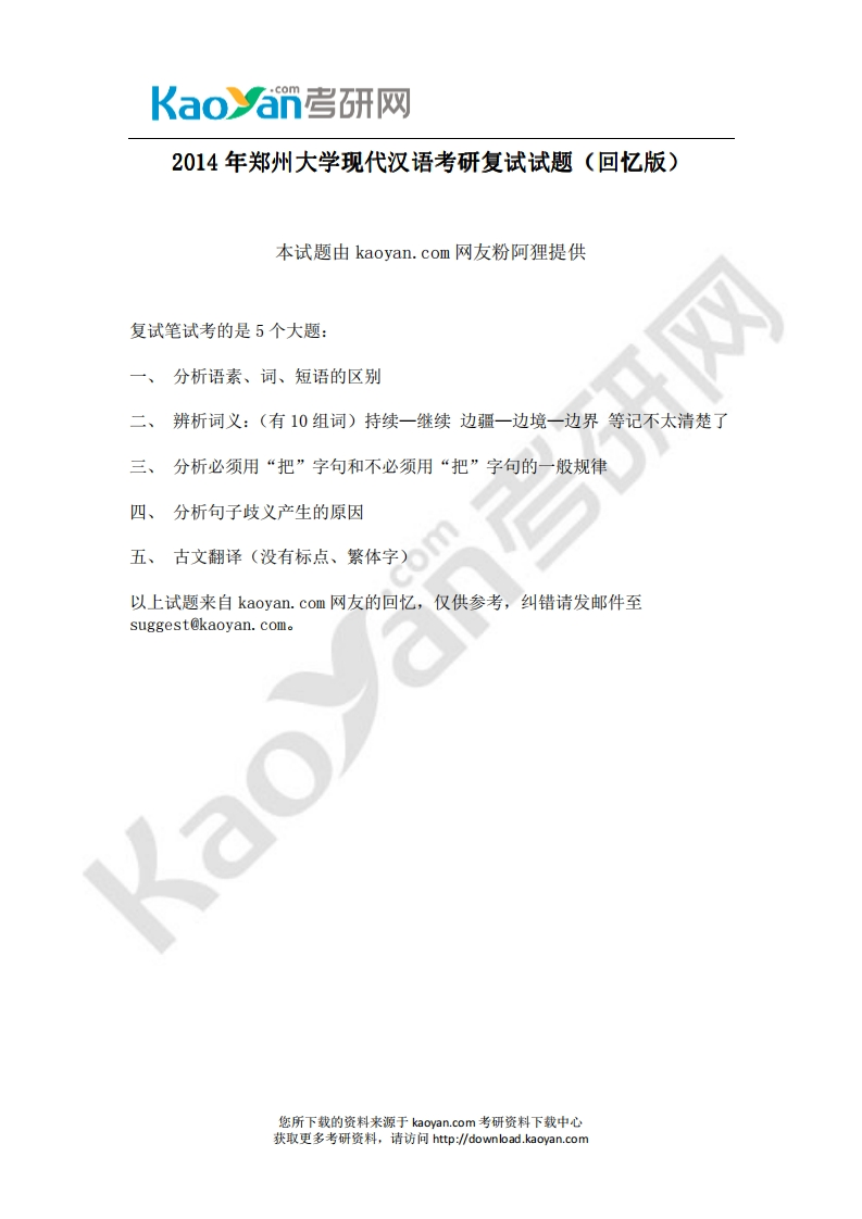 郑州大学-现代汉语-2012--学习资源网 - 分享优质学习资料