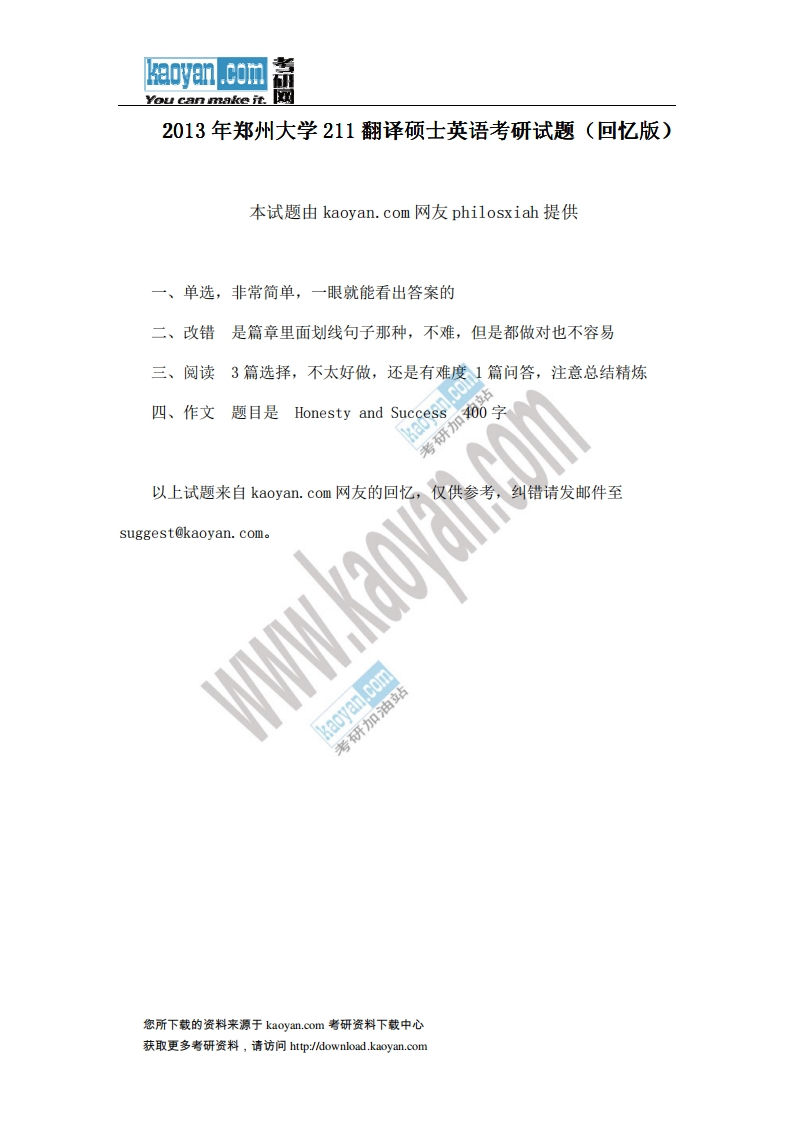 郑州大学-翻译硕士英语考研-2013-