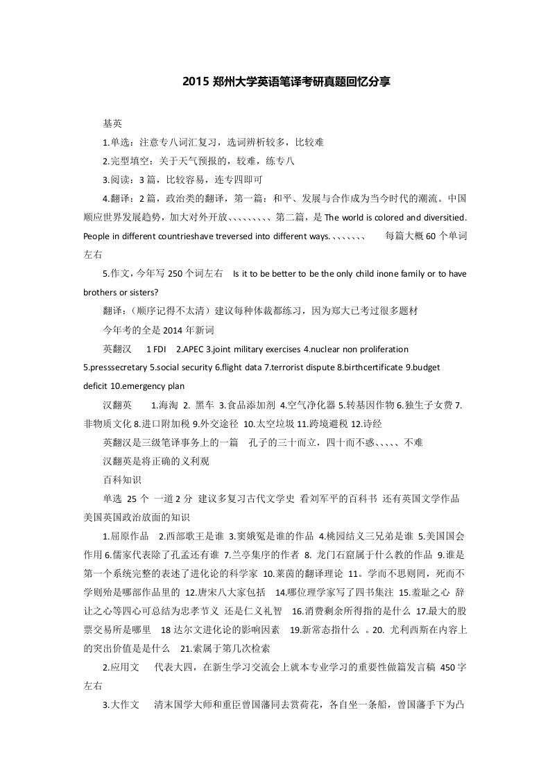 郑州大学-英语笔译考研真题-2015--