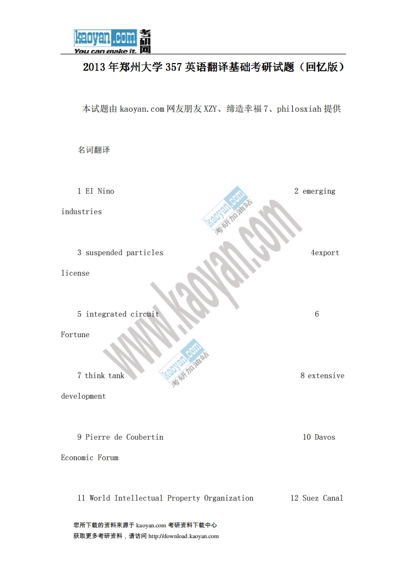 郑州大学-英语翻译基础-2013_1