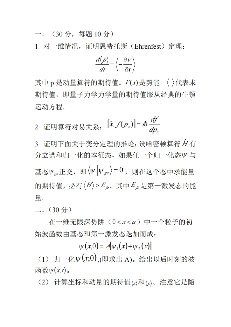 郑州大学-量子力学-2011-_1