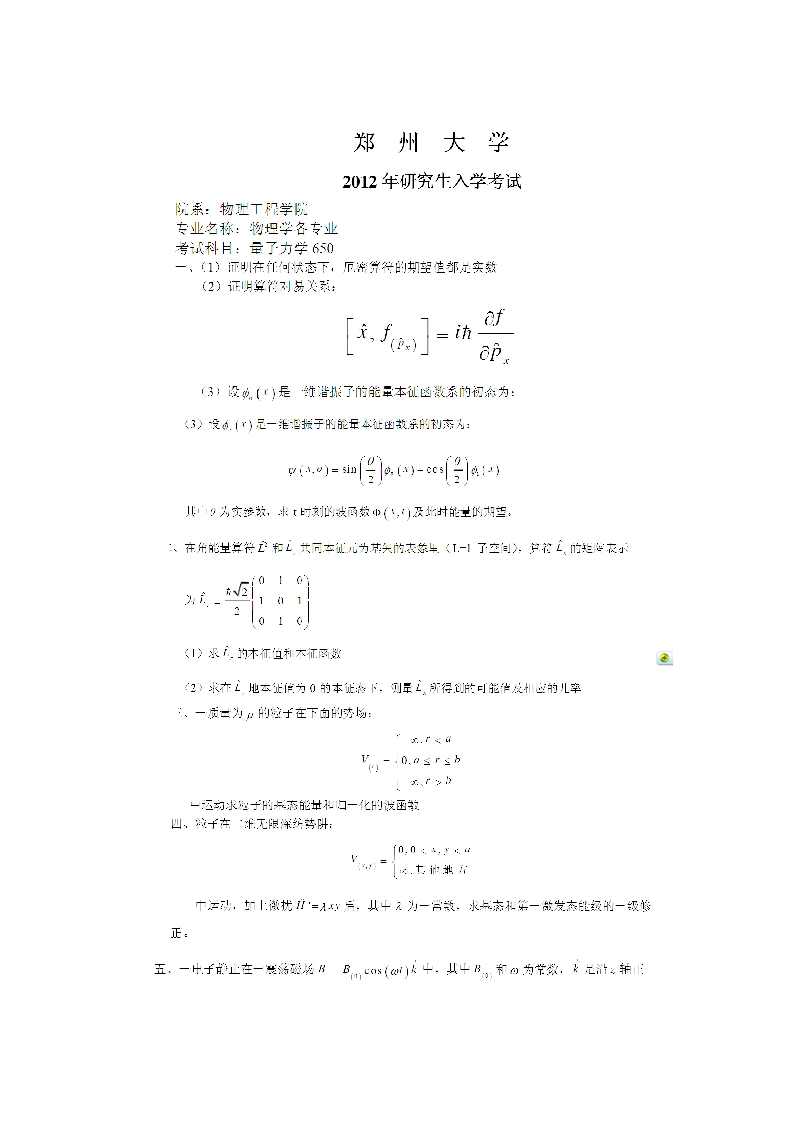 郑州大学-量子力学-2012-_1