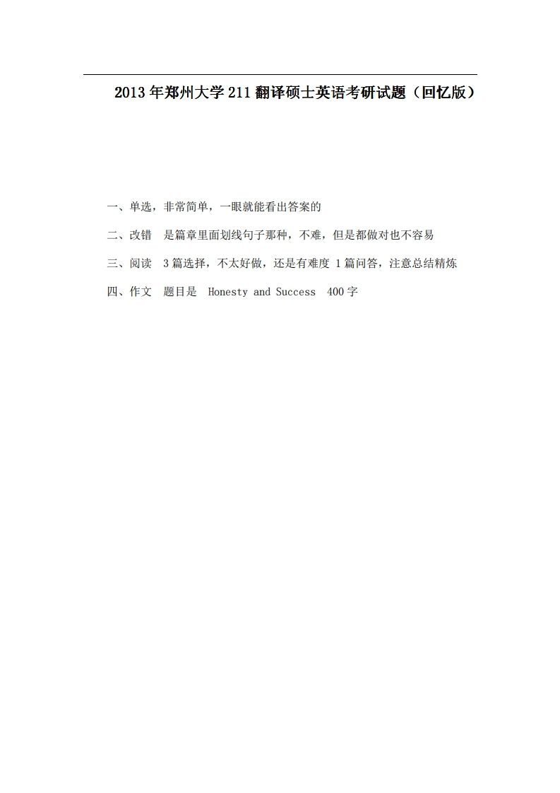郑州大学211翻译硕士英语2013年考研试题（回忆版）-学习资源网 - 分享优质学习资料