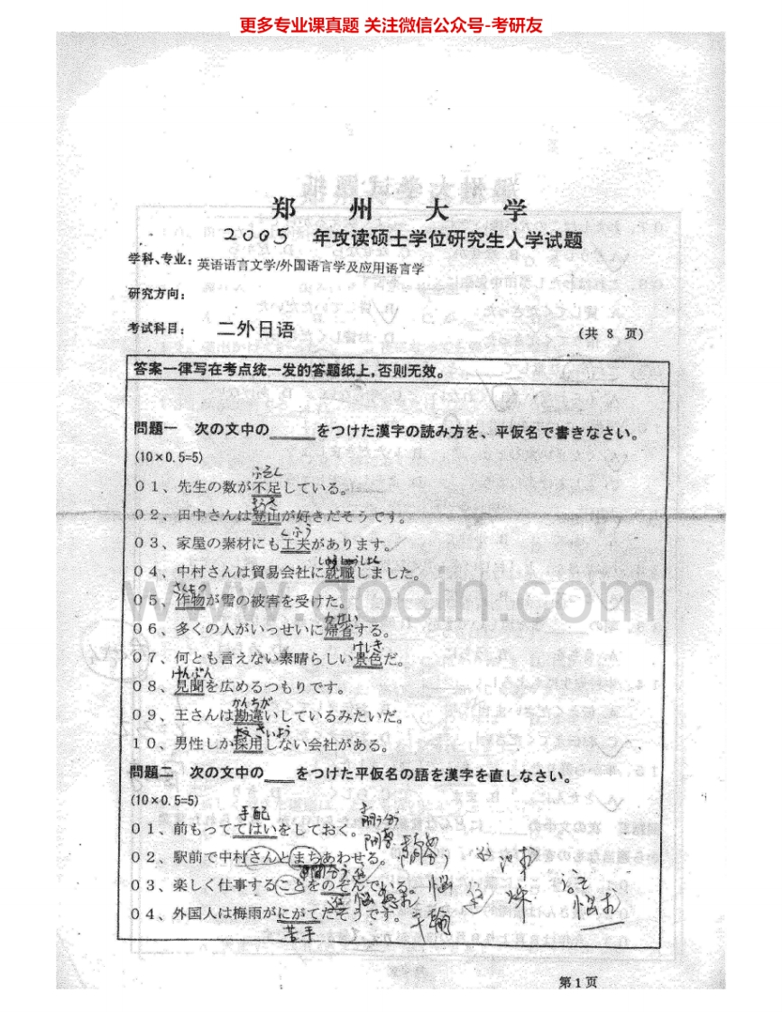 郑州大学241二外日语2005、2007考研真题汇编.Image.Marked