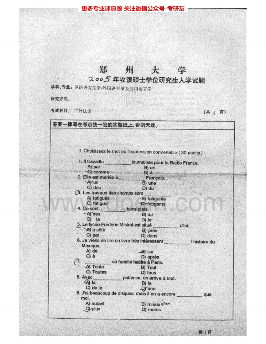 郑州大学243二外法语（法语1-3册）2005-2007考研真题汇编.Image.Marked-学习资源网 - 分享优质学习资料