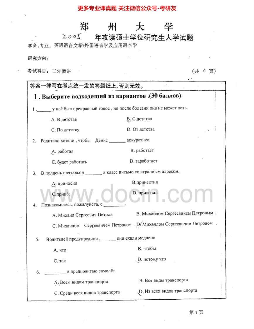 郑州大学244二外俄语2005-2007考研真题汇编.Image.Marked