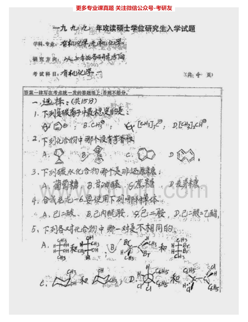 郑州大学929有机化学1999-2003、2005-2008、2010其中2008、2010有答案考研真题汇编.Image.Marked_1-学习资源网 - 学习助手专注分享优质学习资源