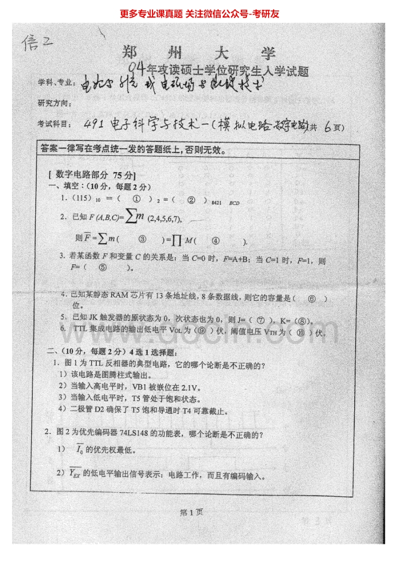 郑州大学941电子科学与技术2004-2005、2007考研真题汇编.Image.Marked_1-学习资源网 - 分享优质学习资料