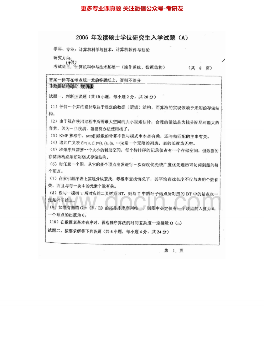 郑州大学945软件工程专业基础综合2004-2007考研真题汇编.Image.Marked_1