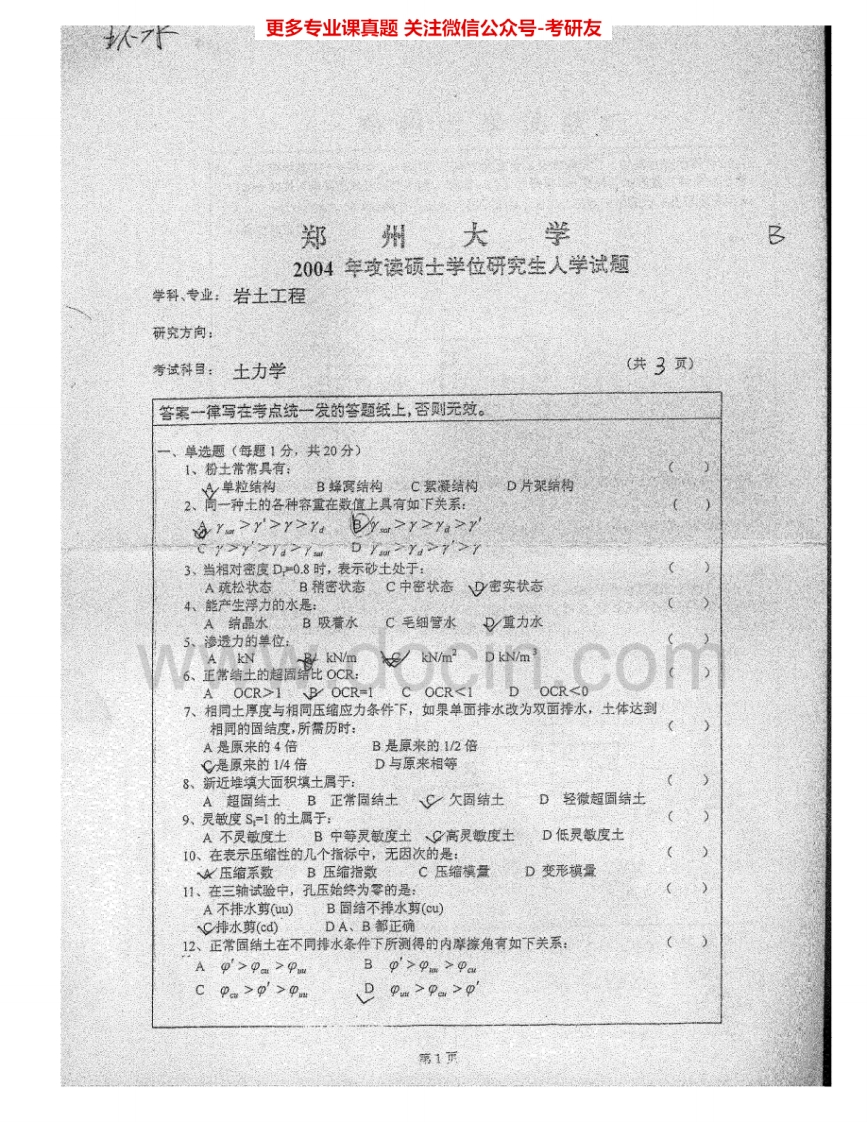郑州大学980土力学2004-2007考研真题汇编.Image.Marked_1