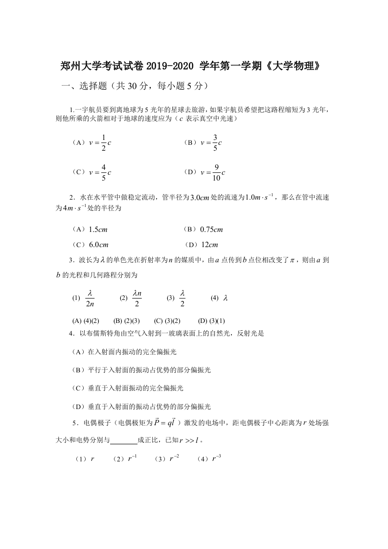 郑州大学《大学物理》2019-2020学年第一学期期末试卷