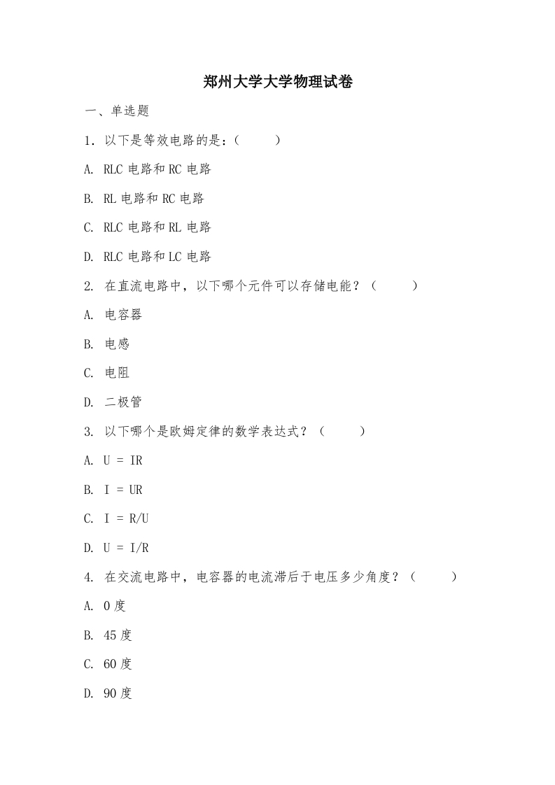 郑州大学大学物理试卷-学习资源网 - 学习助手专注分享优质学习资源