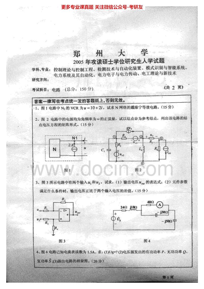 郑州大学电路2005-2008考研真题汇编.Image.Marked_1-学习资源网 - 分享优质学习资料