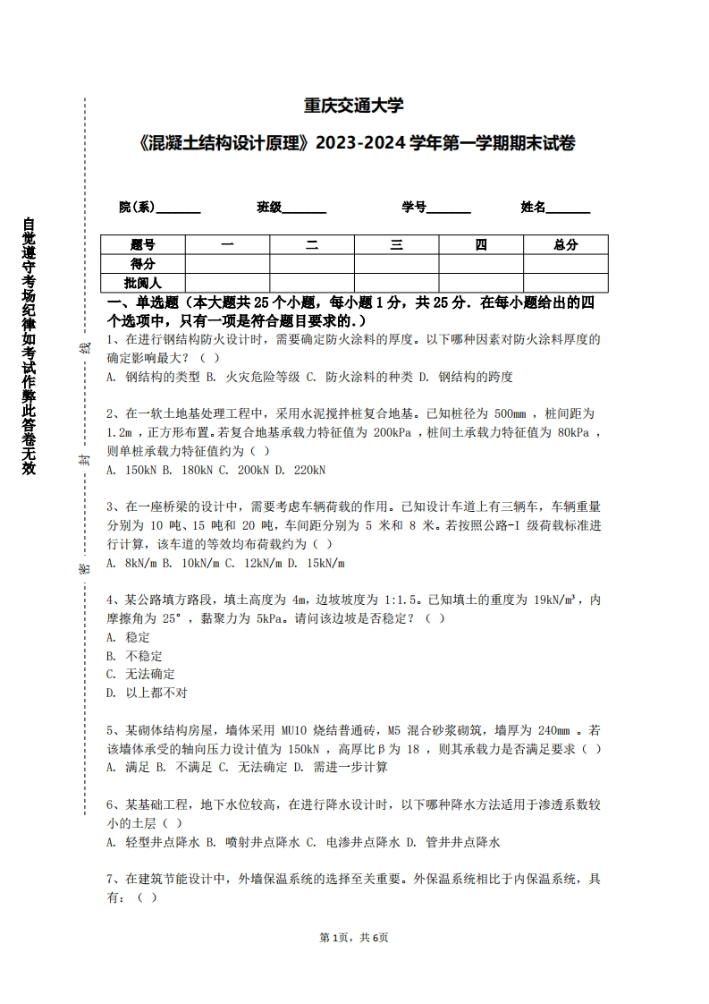 重庆交通大学《混凝土结构设计原理》2023-2024学年第一学期期末试卷-学习资源网 - 学习助手专注分享优质学习资源