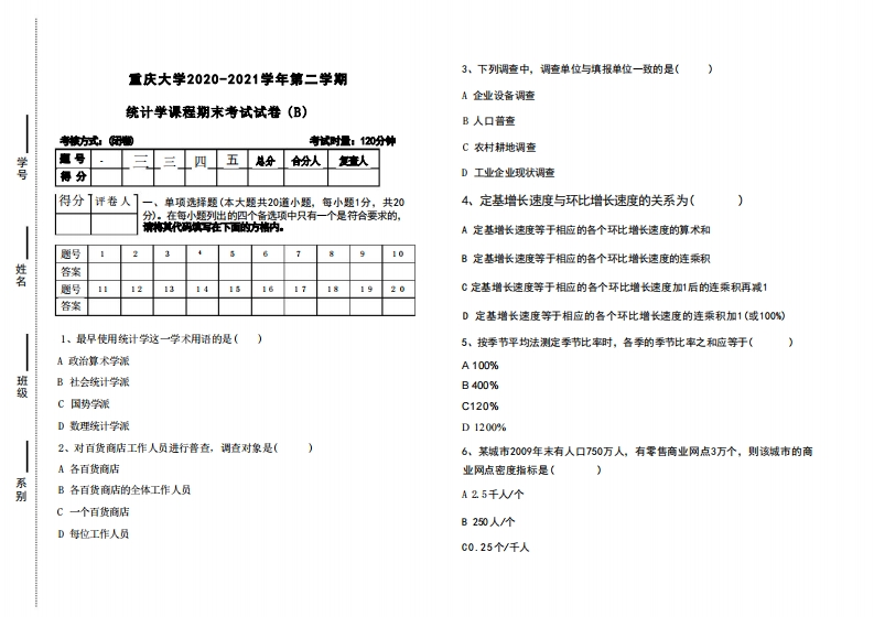图片[1]-重庆大学2020-2021学年《统计学》期末真题B卷-学习资源网 - 学习助手专注分享优质学习资源