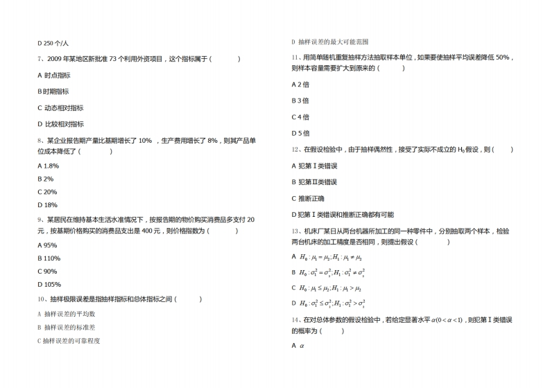 图片[3]-重庆大学2020-2021学年《统计学》期末真题B卷-学习资源网 - 学习助手专注分享优质学习资源