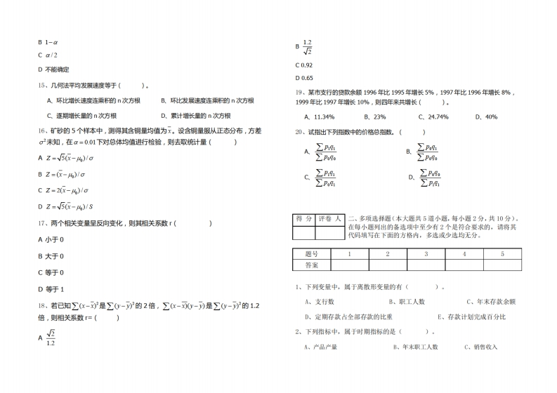 图片[4]-重庆大学2020-2021学年《统计学》期末真题B卷-学习资源网 - 学习助手专注分享优质学习资源