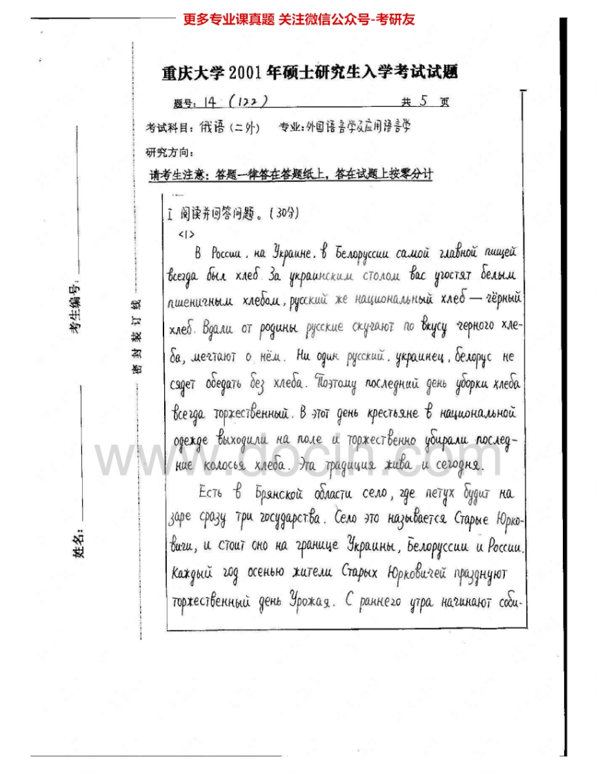 重庆大学242俄语（二外）2001-2004考研真题汇编-学习资源网 - 分享优质学习资料