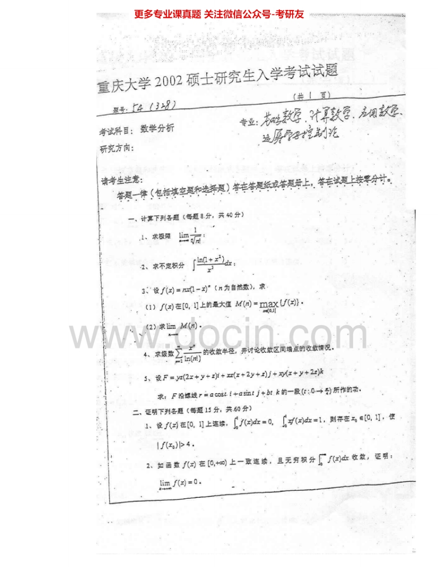 重庆大学621数学分析2002-2015考研真题汇-学习资源网 - 分享优质学习资料