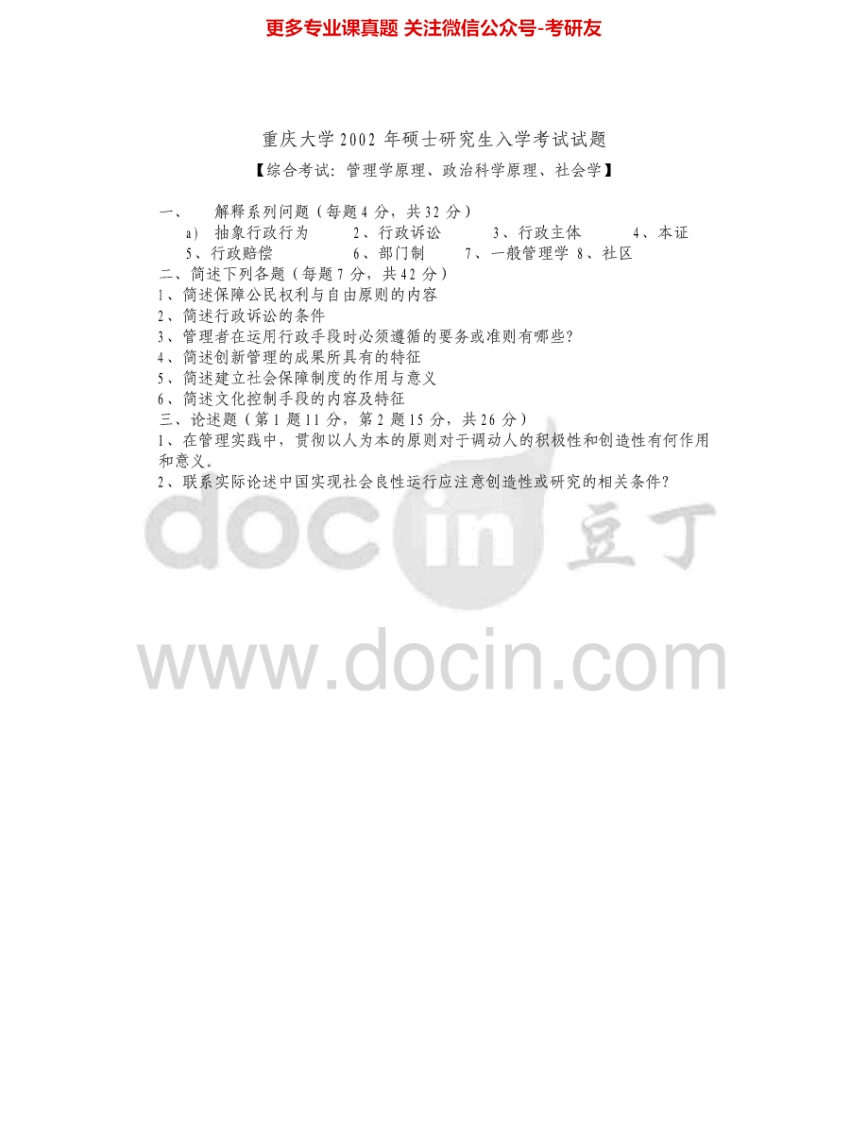 重庆大学803综合考试2002-2009、2011-2015考研真题汇编-学习资源网 - 分享优质学习资料