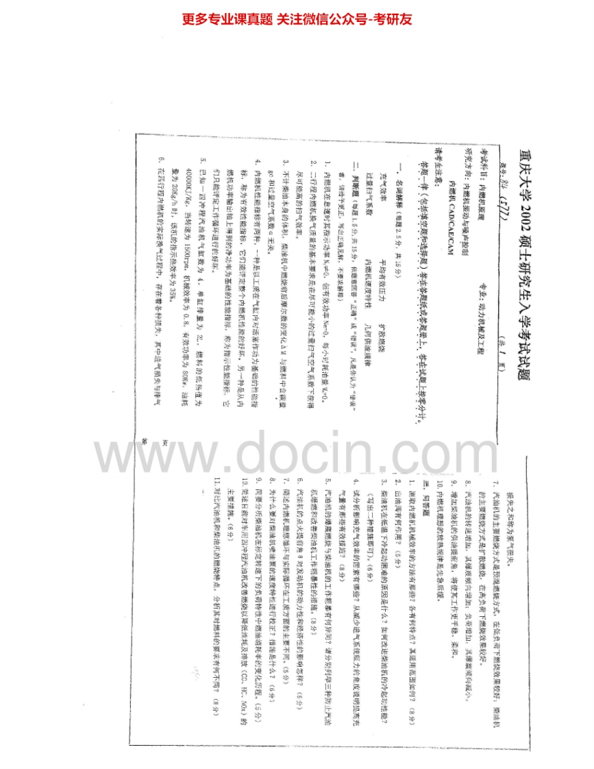 重庆大学830内燃机原理2002-2003考研真题汇编-学习资源网 - 分享优质学习资料