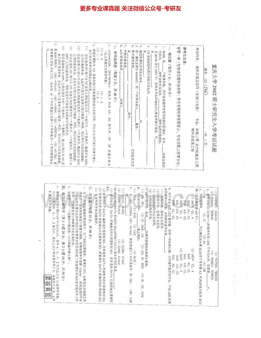 重庆大学831微机原理及应用一2001-2005、2010考研真题汇编-学习资源网 - 分享优质学习资料