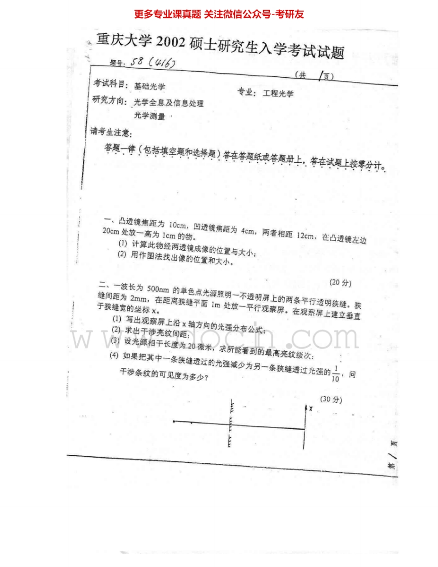 重庆大学834基础光学2002-2004考研真题汇编-学习资源网 - 分享优质学习资料