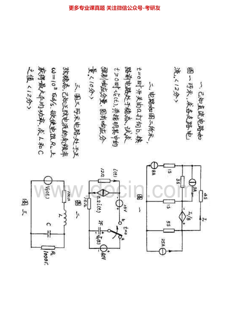 重庆大学841信号与系统1999-20152010有答案考研真题汇编-学习资源网 - 分享优质学习资料