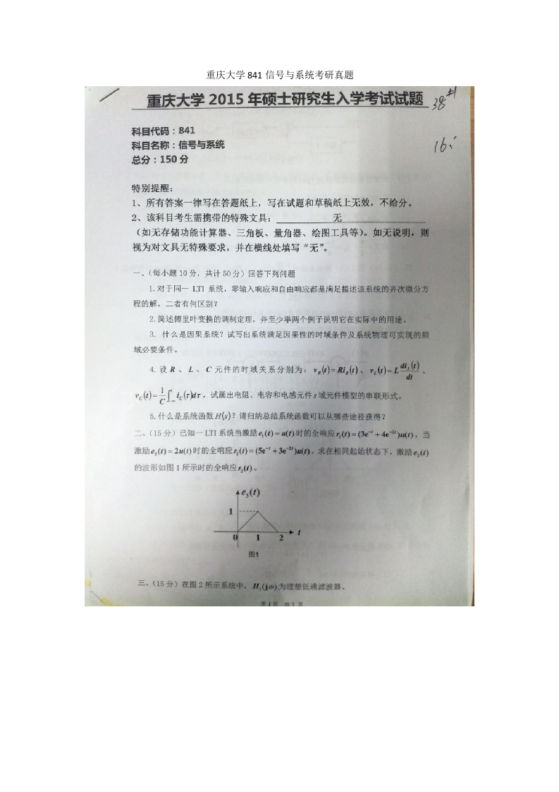 重庆大学841信号与系统考研真题-学习资源网 - 分享优质学习资料
