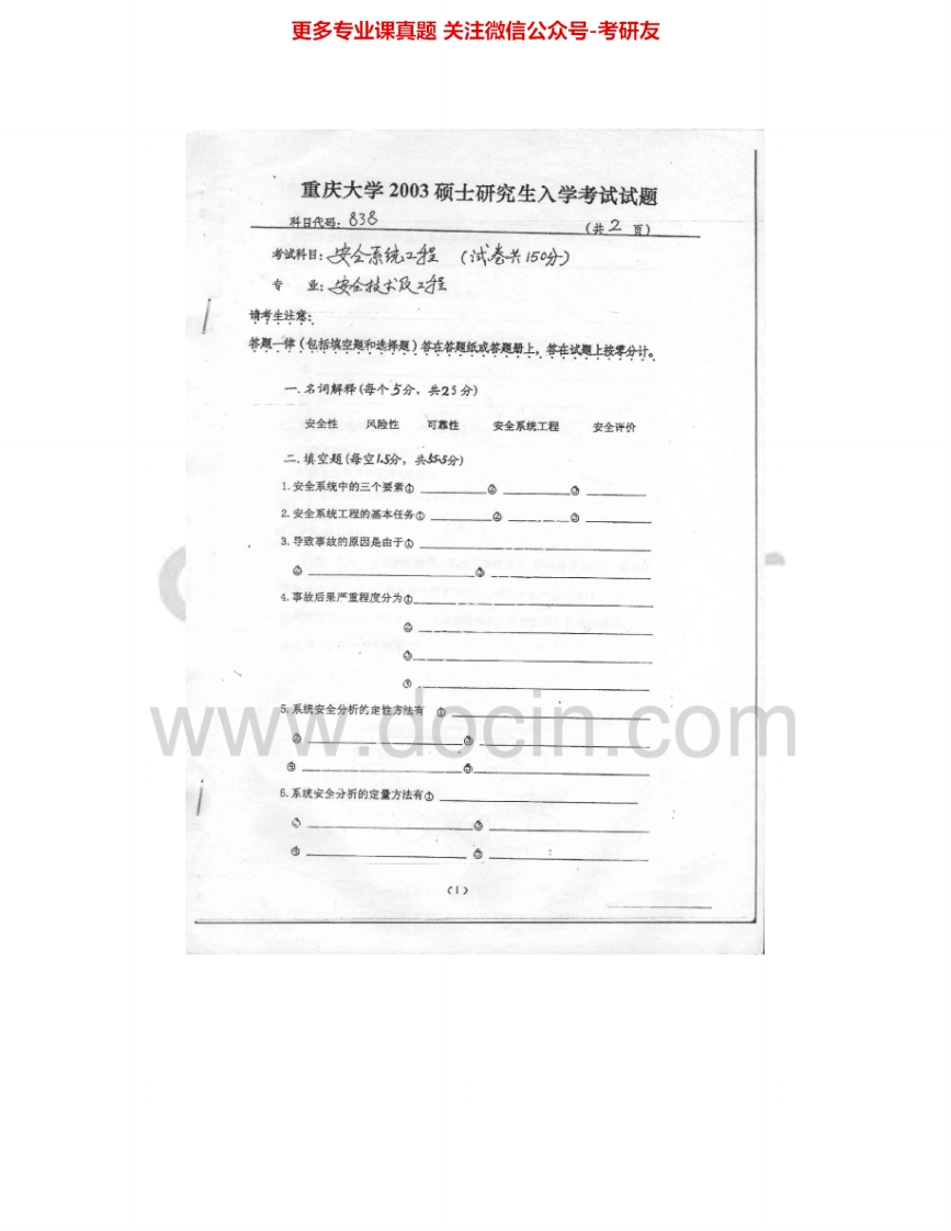 重庆大学866安全系统工程2003-2014考研真题汇编-学习资源网 - 分享优质学习资料