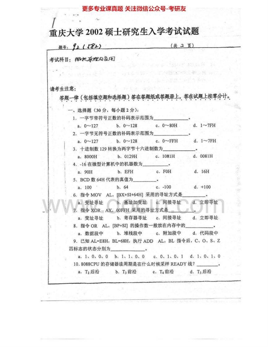 重庆大学912微机原理及应用二2002-2005考研真题汇编-学习资源网 - 分享优质学习资料