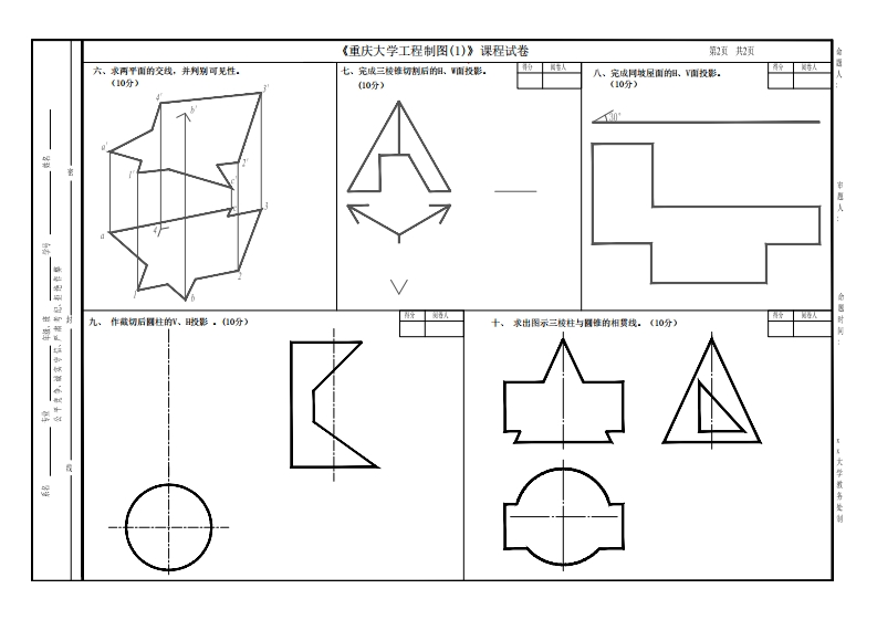 图片[3]-重庆大学《工程制图》2021-2022学年期末试卷-学习资源网 - 学习助手专注分享优质学习资源