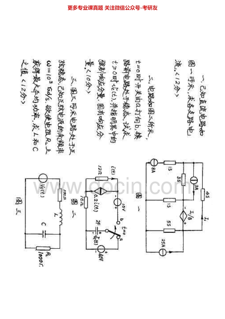 重庆大学信号与系统1999-20142010有答案考研真题汇编-学习资源网 - 分享优质学习资料