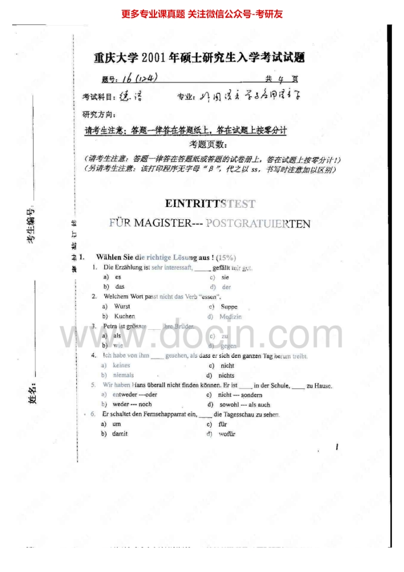 重庆大学德语（二外）2001-2006、2010考研真题汇编-学习资源网 - 分享优质学习资料