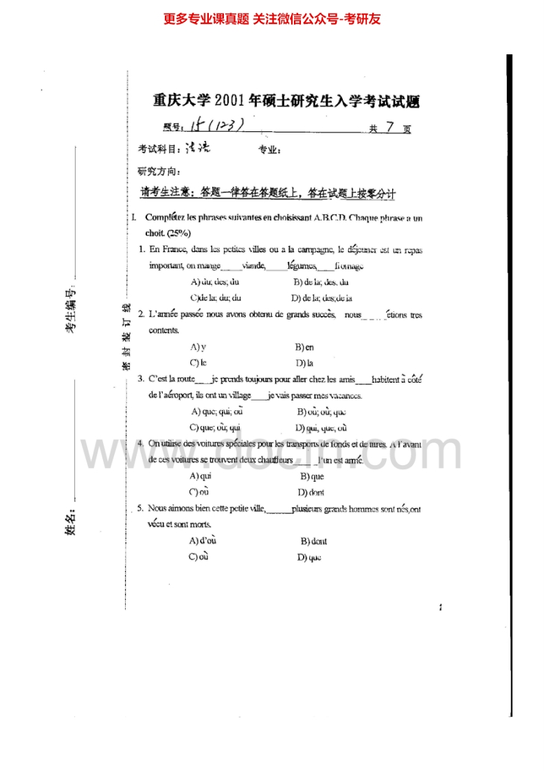 重庆大学法语2001-2007、2010-2011、2013-2014考研真题汇编-学习资源网 - 分享优质学习资料