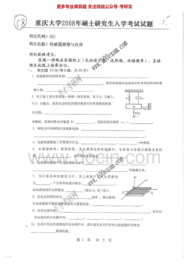 重庆大学生物医学工程2008-2009、2013考研真题汇编-学习资源网 - 分享优质学习资料