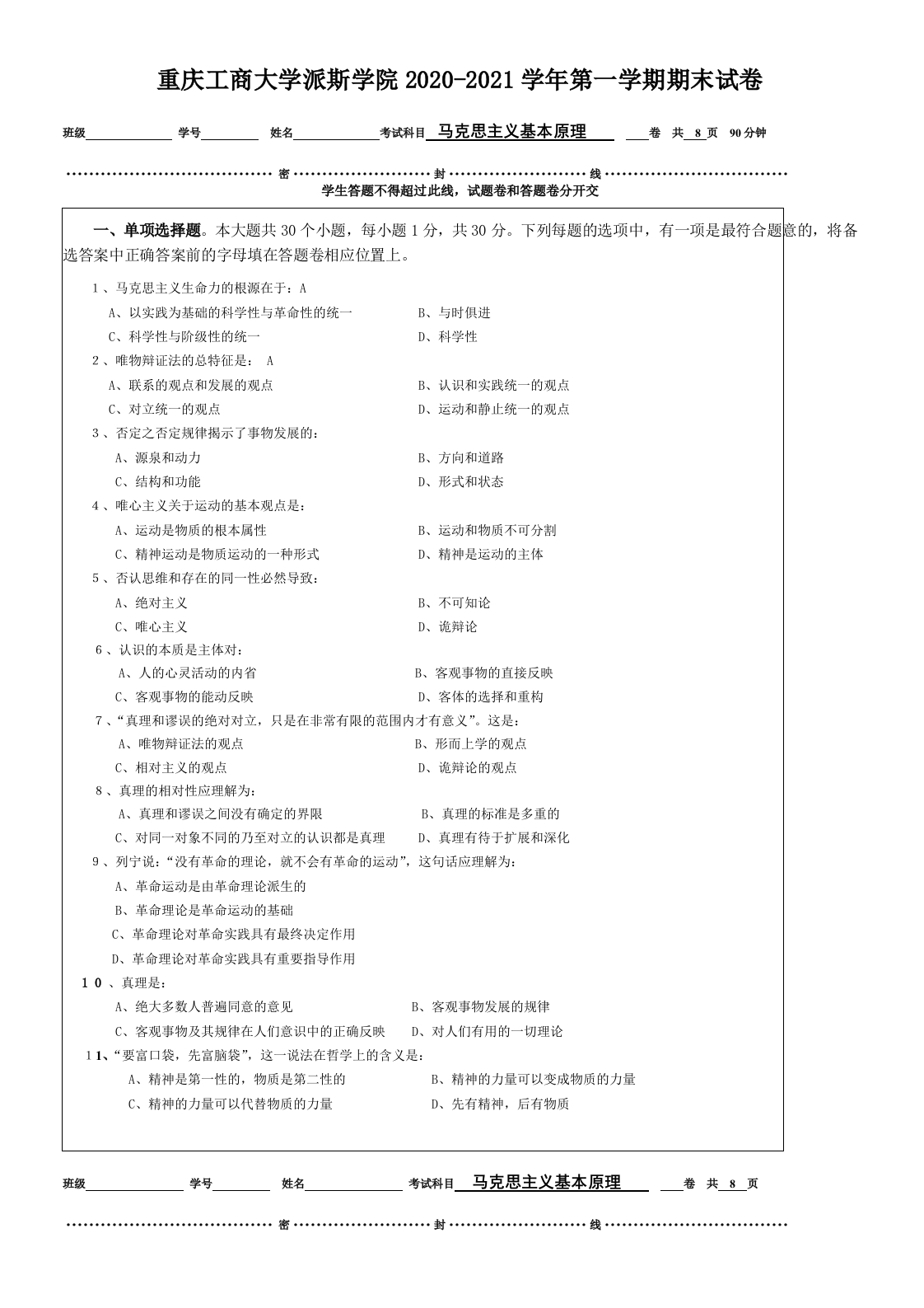 重庆工商大学派斯学院《马克思主义基本原理》2020-2021学年第一学期期末试卷