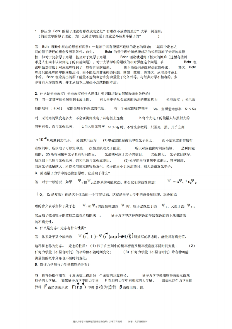 量子力学期末考试知识点计算题证明题