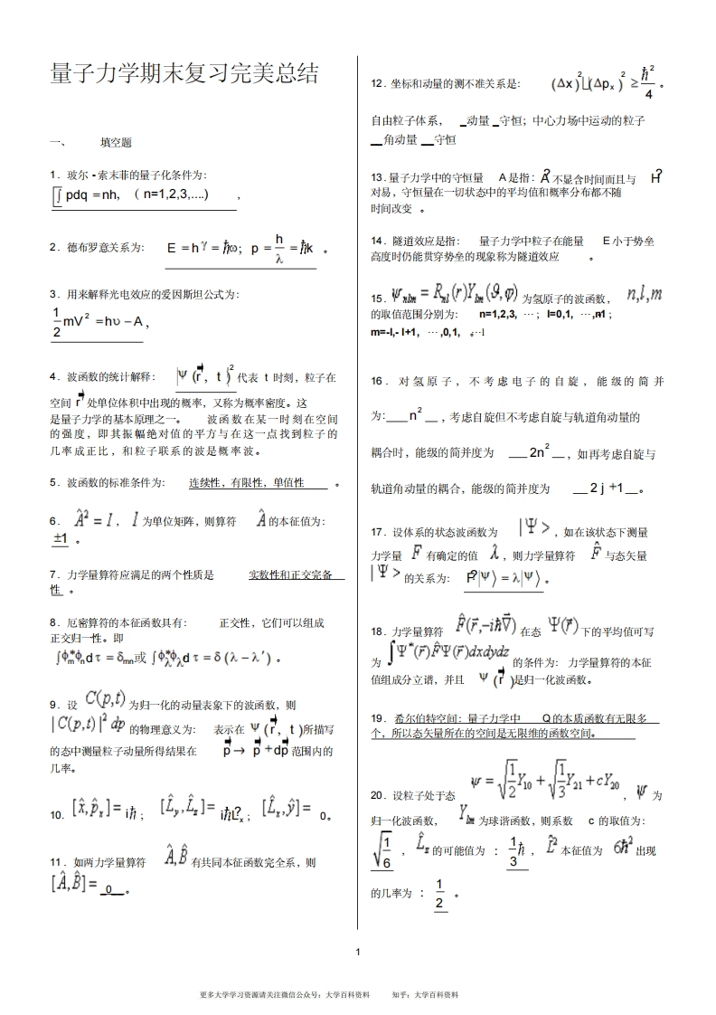 量子力学知识点总结