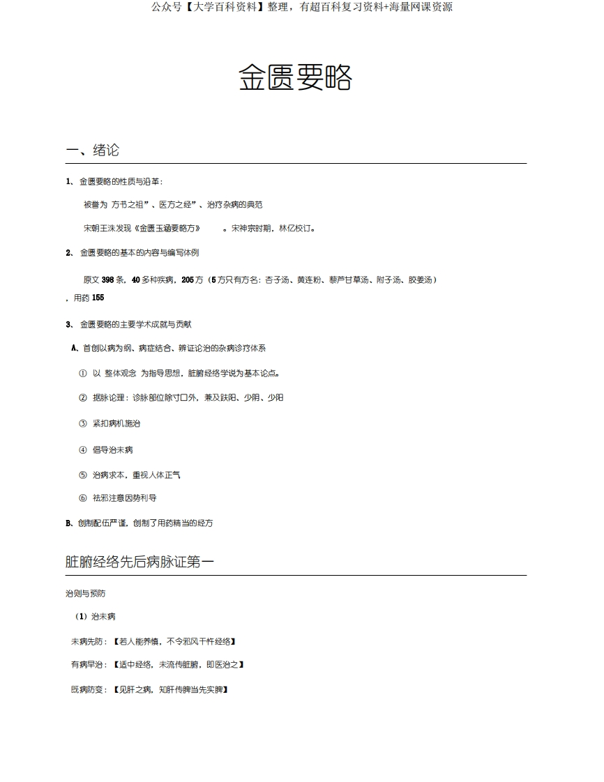 金匮要略复习重点-学习资源网 - 分享优质学习资料