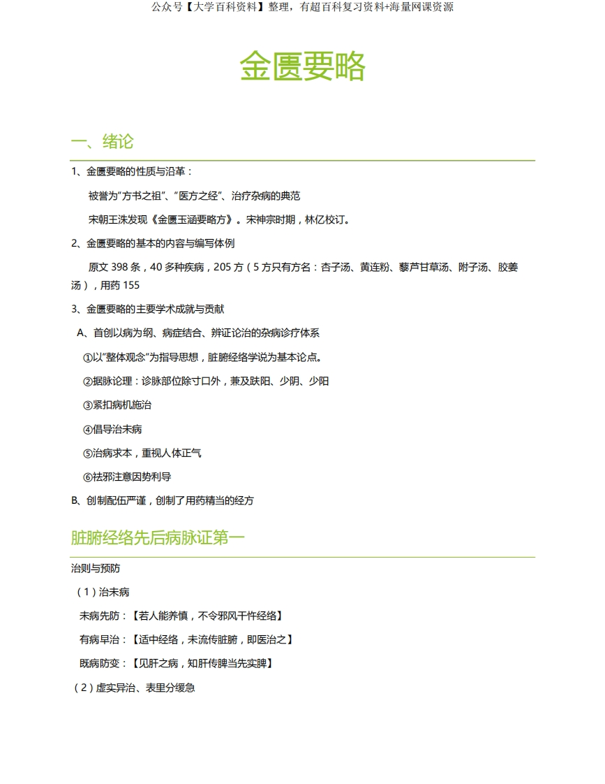 金匮要略复习重点1