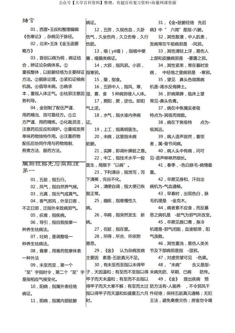 金匮要略复习题