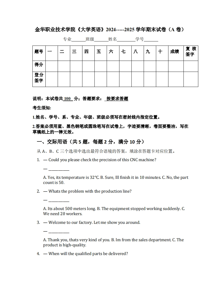 金华职业技术学院《大学英语》2024-----2025学年期末试卷（A卷）