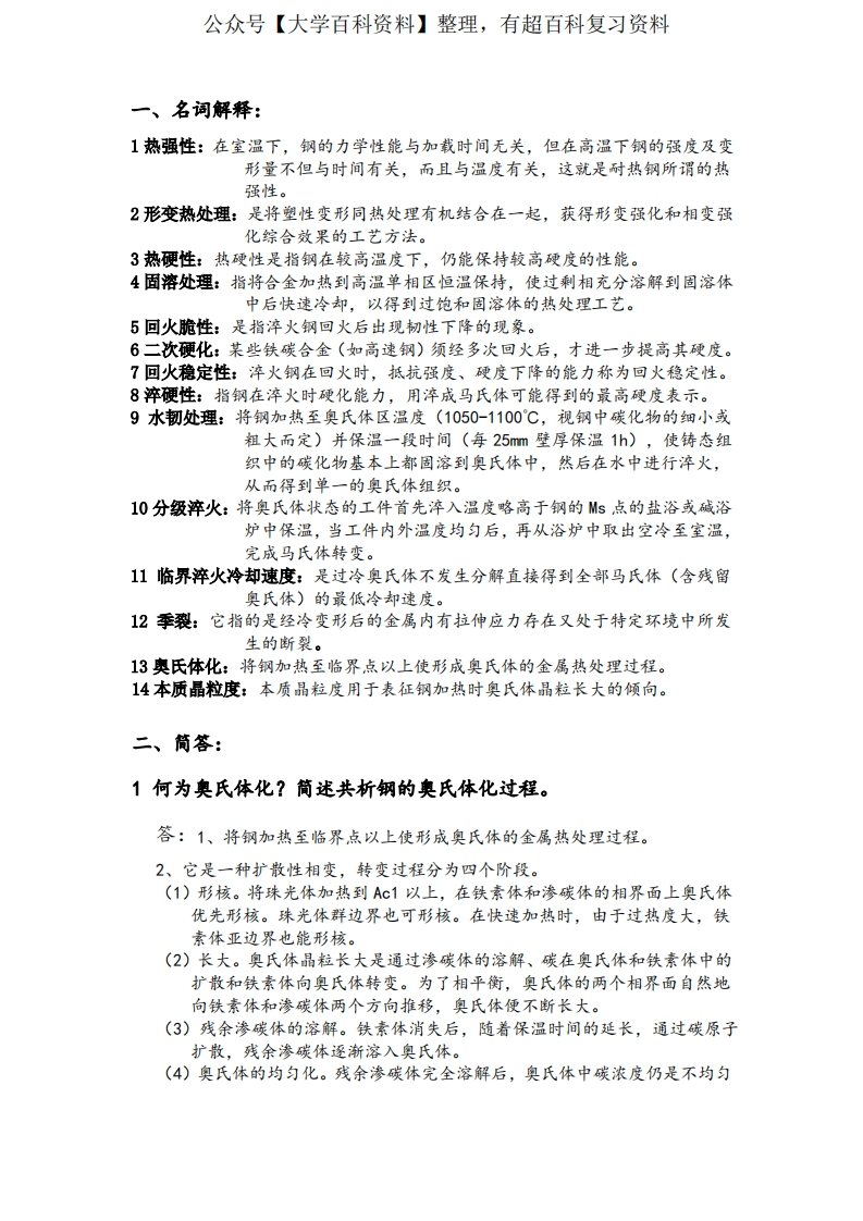金属学与热处理期末复习总结