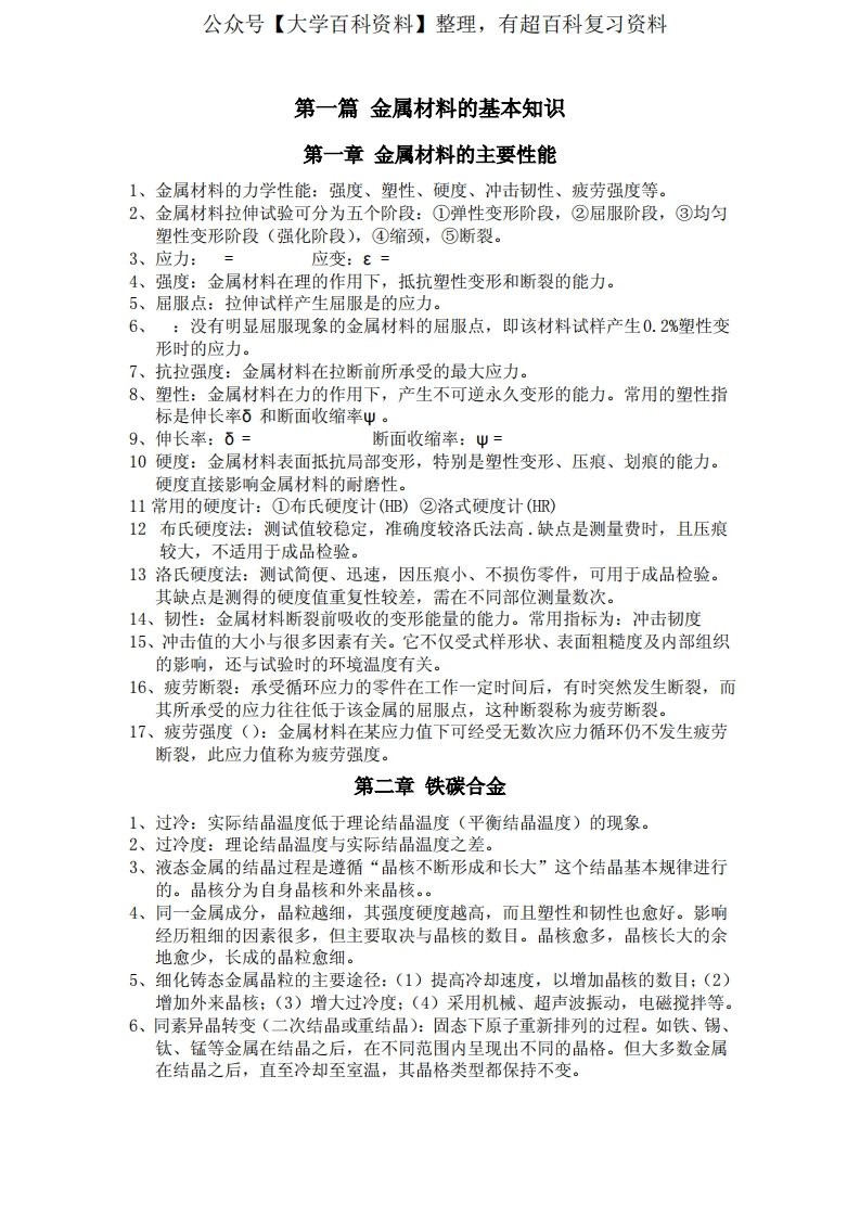 金属工艺学期末总结