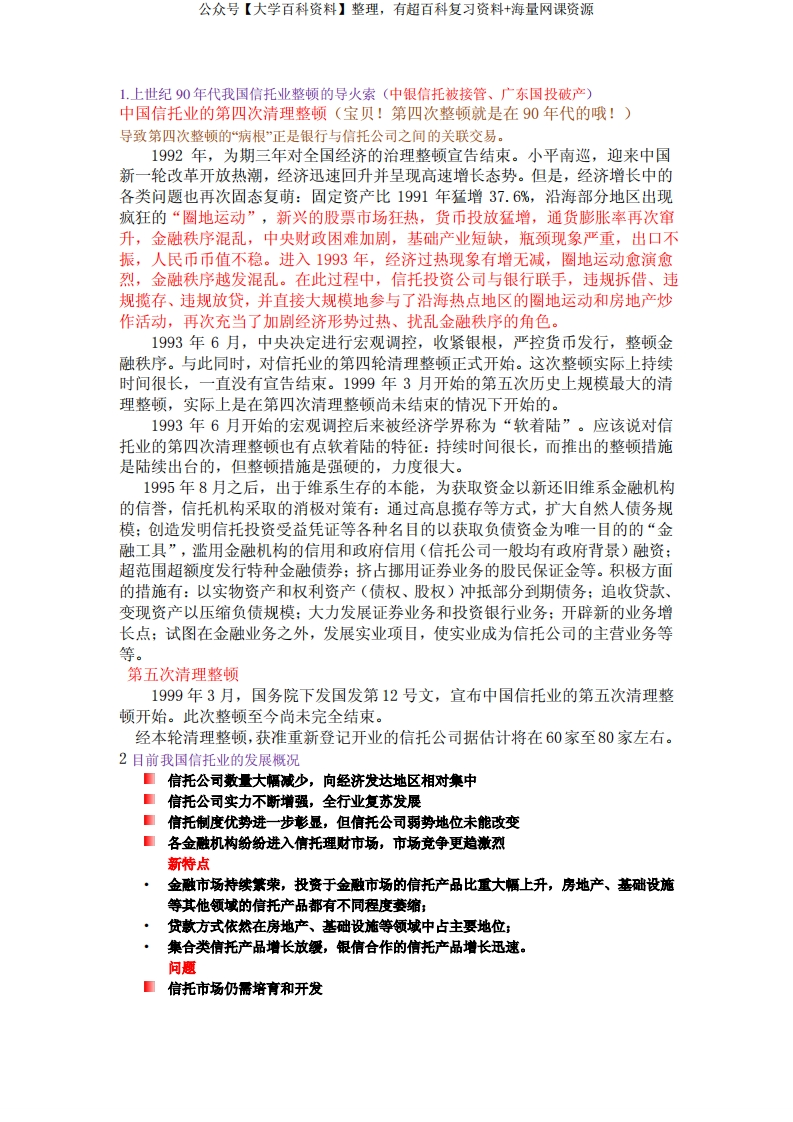 金融信托与租赁考试题目