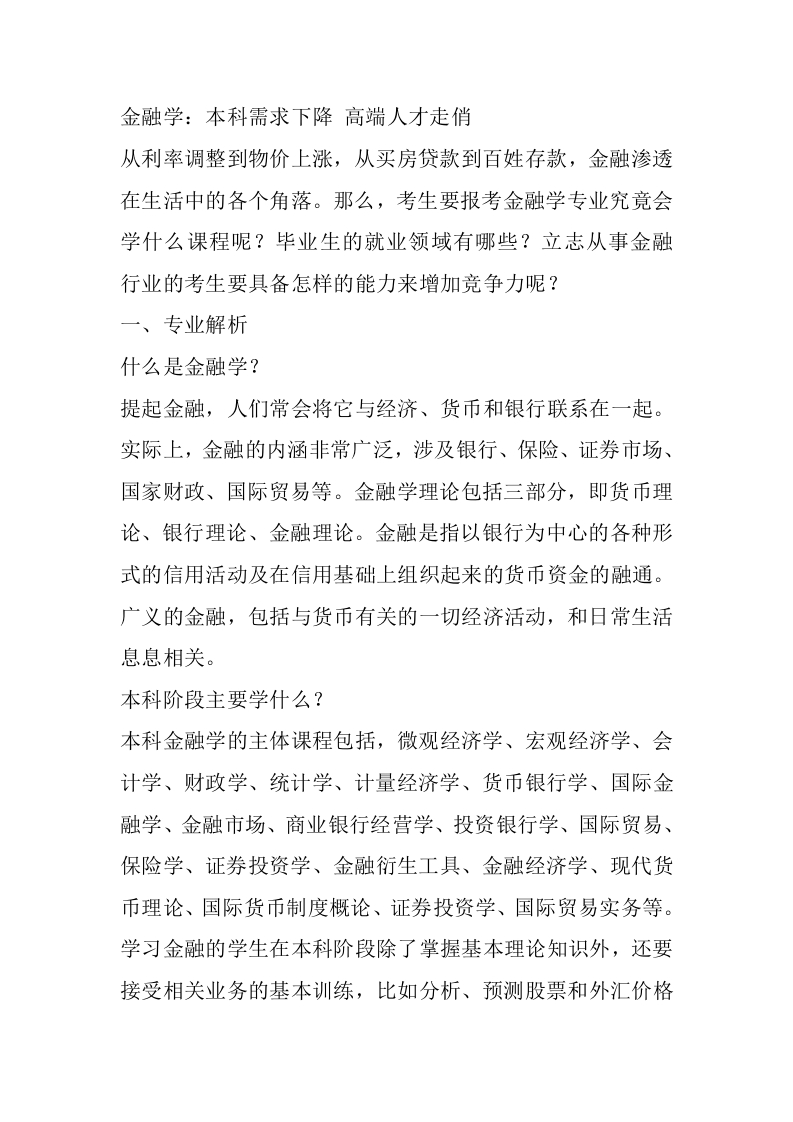 金融学专业详细解读-学习资源网 - 分享优质学习资料
